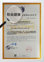 職業(yè)健康體系證書(shū)