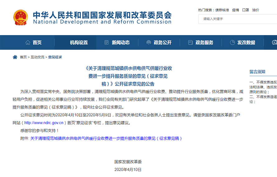 燃?xì)庑袠I(yè)收費(fèi)新政！國(guó)家發(fā)改委擬取消這些收費(fèi)項(xiàng)目