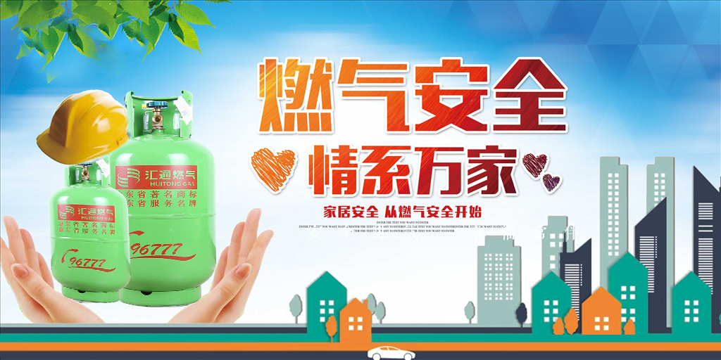 安全生產(chǎn)月 | 走近用戶，讓安全用氣成為一種習(xí)慣