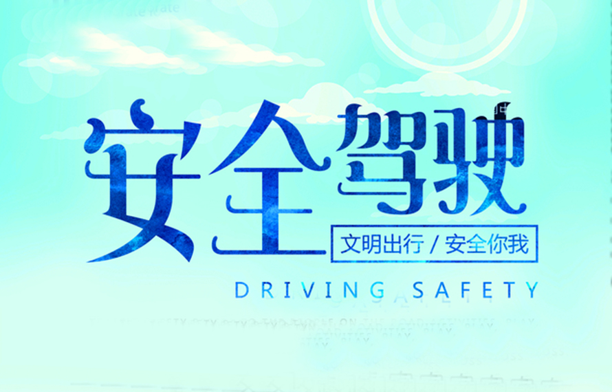 安全在心，警鐘長(zhǎng)鳴|匯通集團(tuán)開展駕駛員、押運(yùn)員安全教育培訓(xùn)