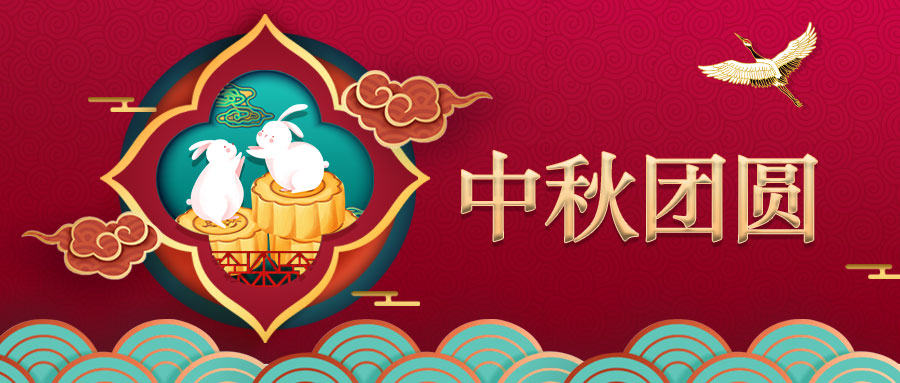 月滿中秋，情滿匯通 | 匯通集團(tuán)為員工發(fā)放中秋福利