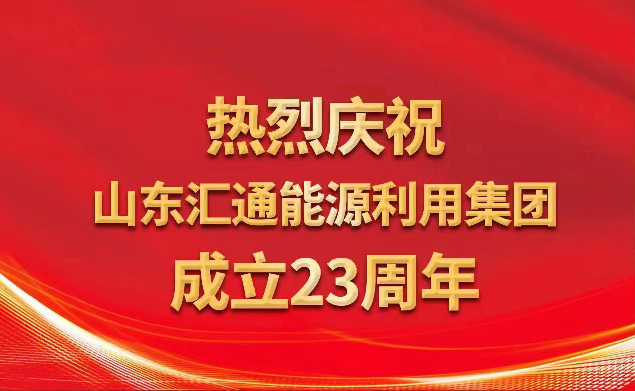堅定發(fā)展初心，攜手共赴未來