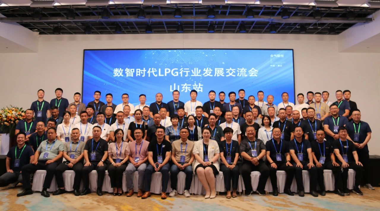 合氣聯(lián)恒，共話未來|數(shù)智時代LPG行業(yè)發(fā)展交流會順利召開